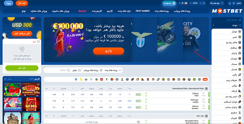 معلومات حول Mostbet – النقاط الأساسية للموقع 2.